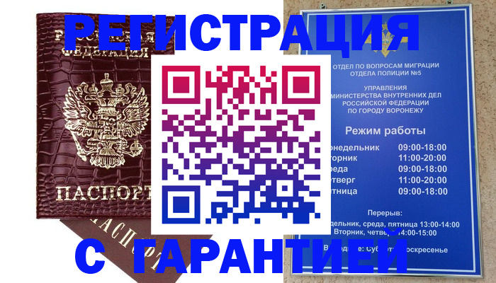 миграционный учет в Кировске