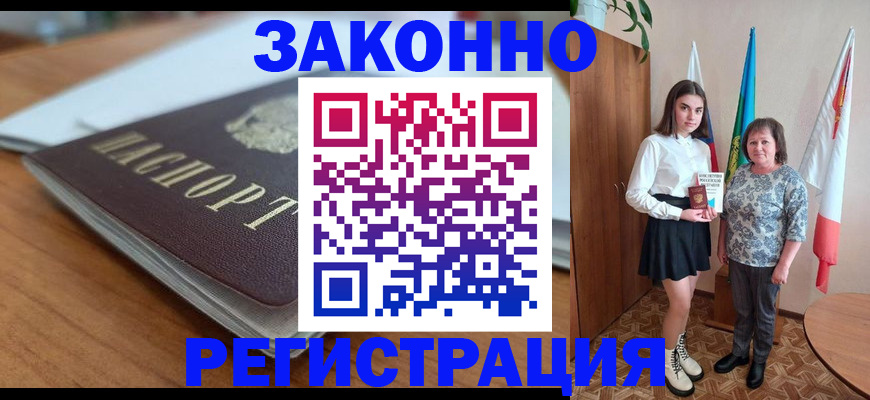 временная прописка в Кировске