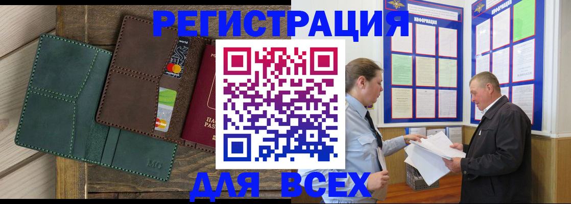 прописка штамп в Кировске
