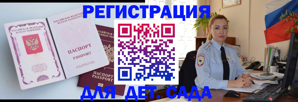 временная регистрация для всех в Кировске